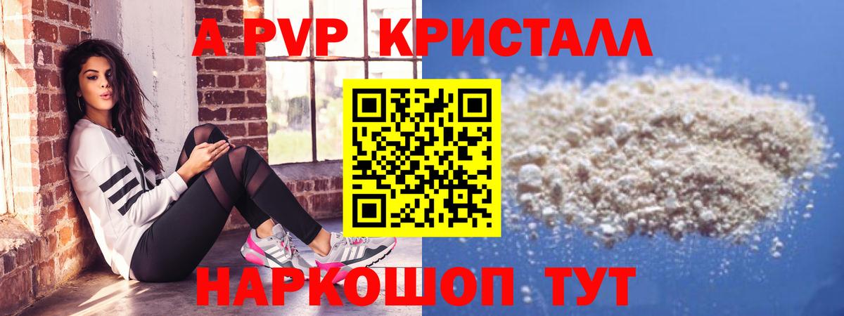 А ПВП мука  A-PVP Crystall  цена   Когалым  Вход с VPN  Alpha-PVP мука 