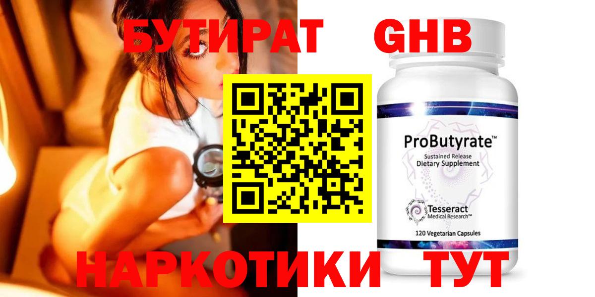 Когалым  БУТИРАТ вода  Бутират  Вход с VPN 