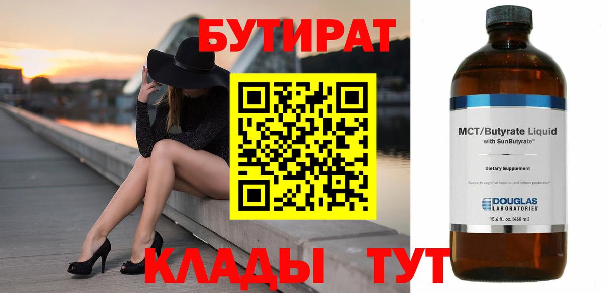 Бутират BDO 33% Когалым