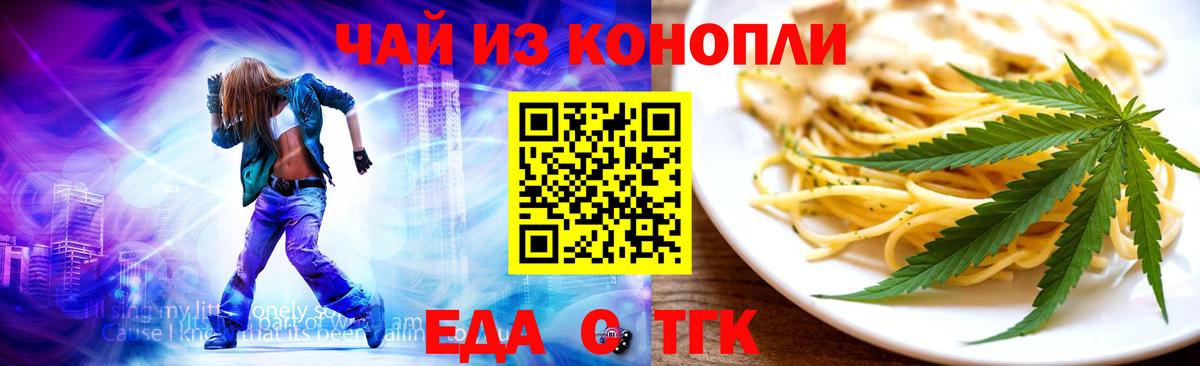 Еда ТГК конопля  Вход с VPN  Когалым 