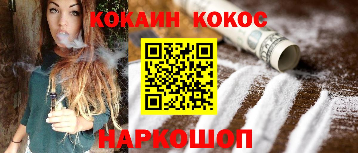 Кокаин 97%  Вход с VPN  купить наркоту  COCAIN  Когалым  Кокаин FishScale 