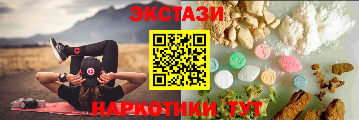 Экстази 250 мг Когалым