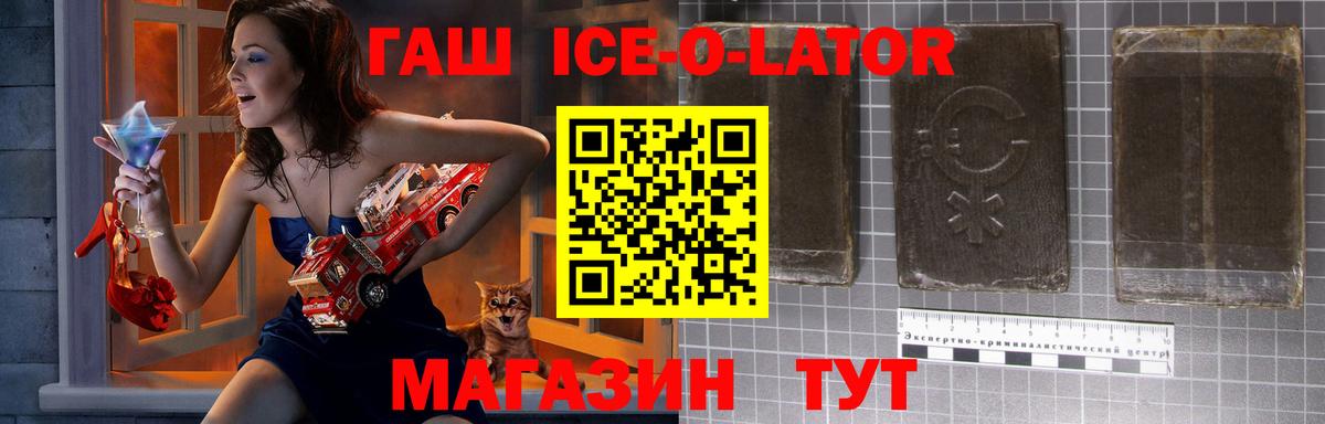 ГАШИШ ice o lator Когалым