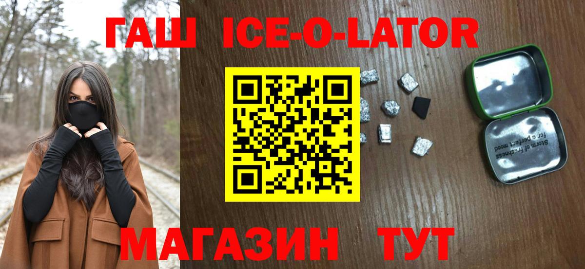 ГАШ  ГАШ Ice-O-Lator  Гашиш VHQ  Вход с VPN  Когалым 