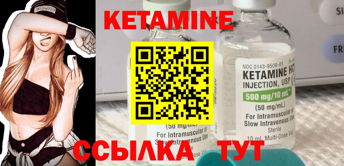 КЕТАМИН VHQ  Вход с VPN  Когалым 