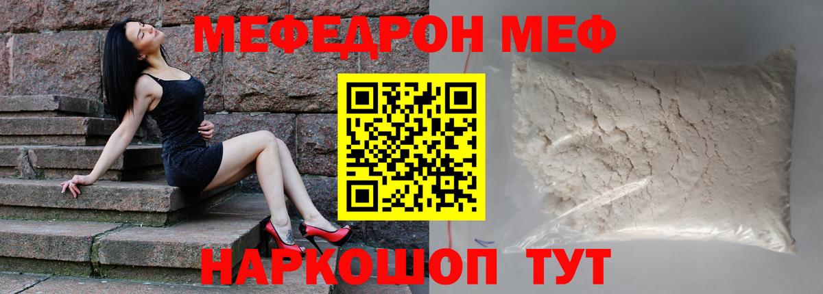 МЕФ мука  Вход с VPN  Когалым  Мефедрон мяу мяу 