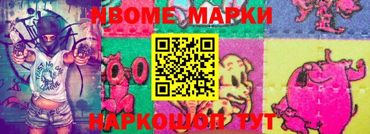 Наркотические марки 1500мкг Когалым